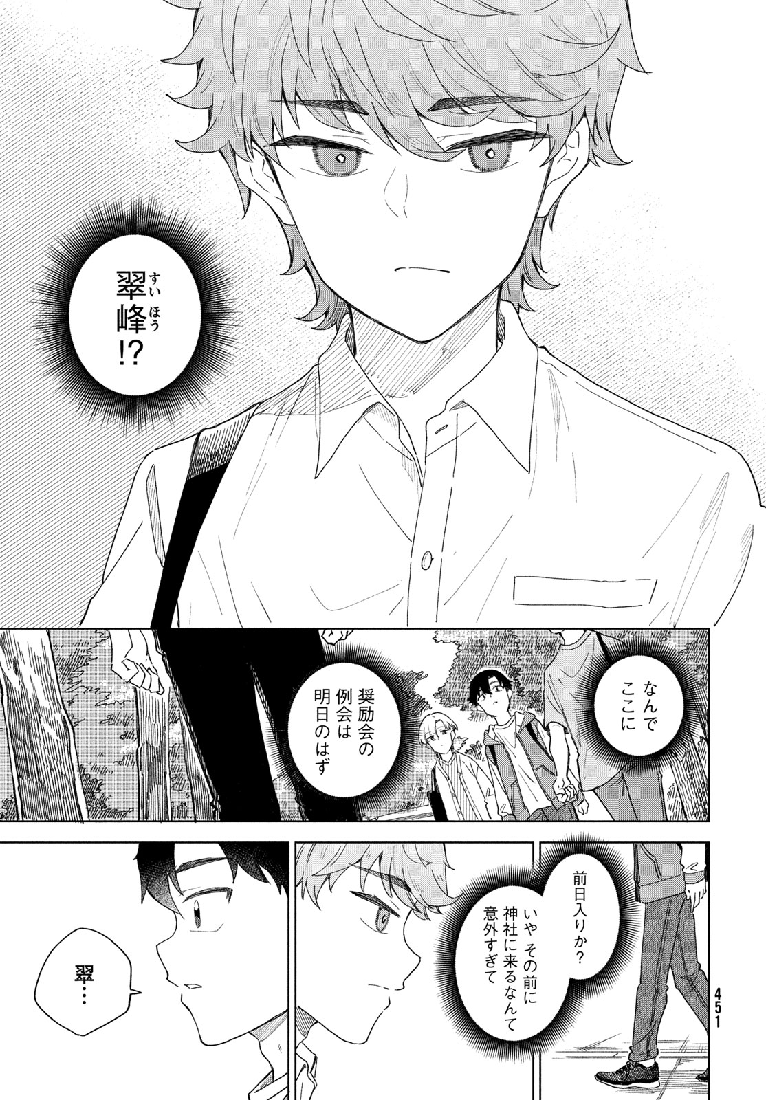 Shingetsu no Ban ni Chapter 13 27ページ