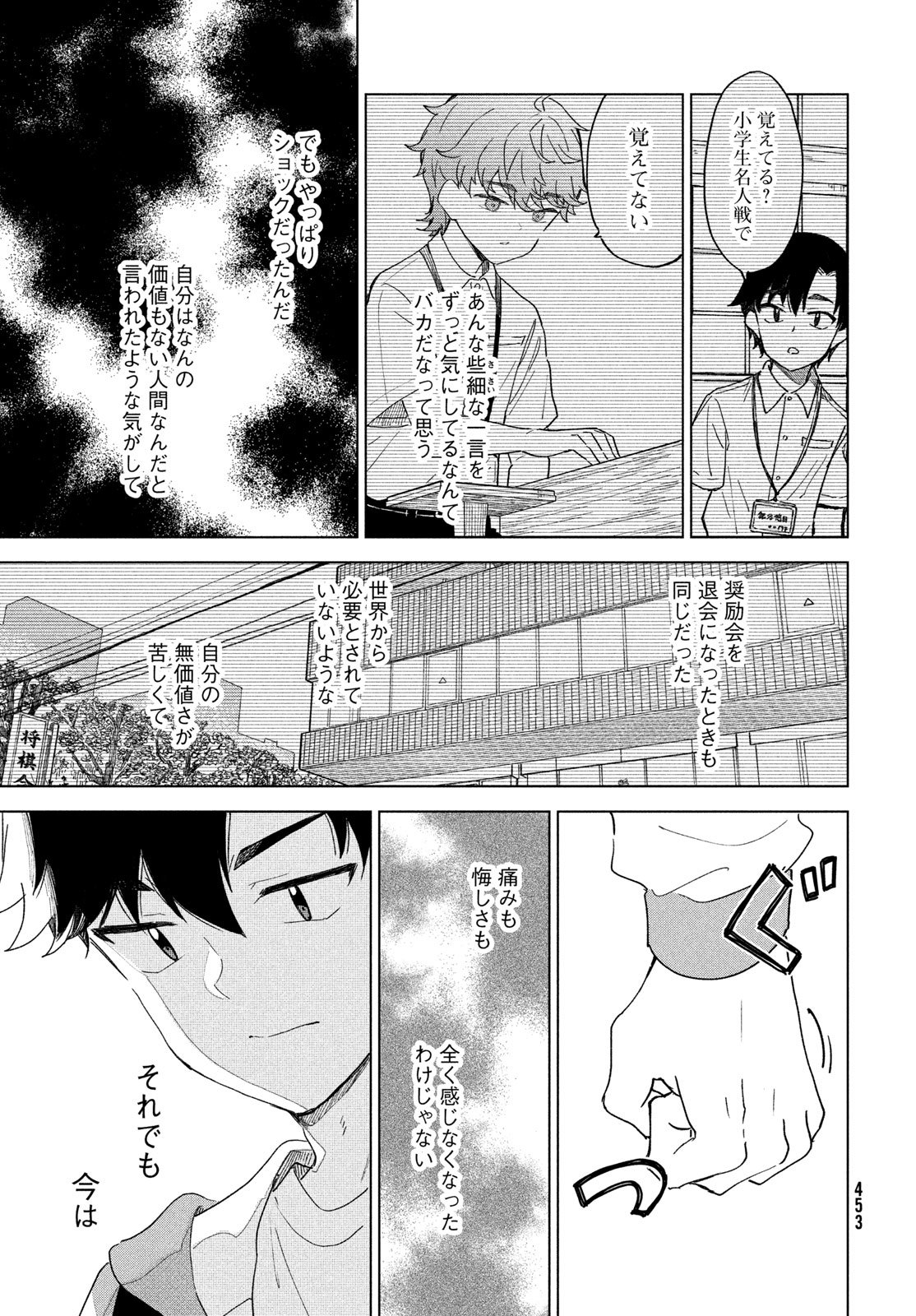 Shingetsu no Ban ni Chapter 13 29ページ