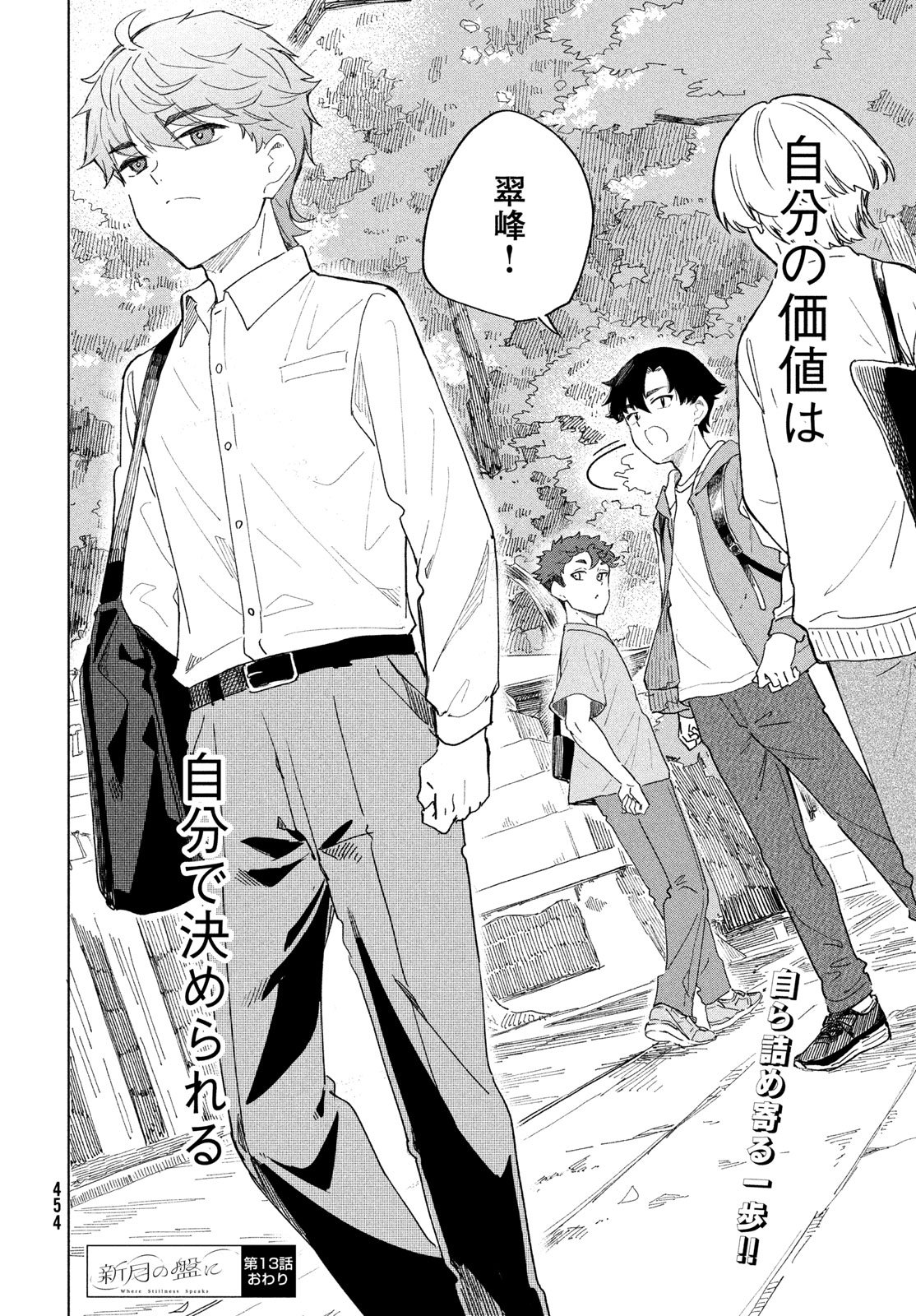 Shingetsu no Ban ni Chapter 13 30ページ
