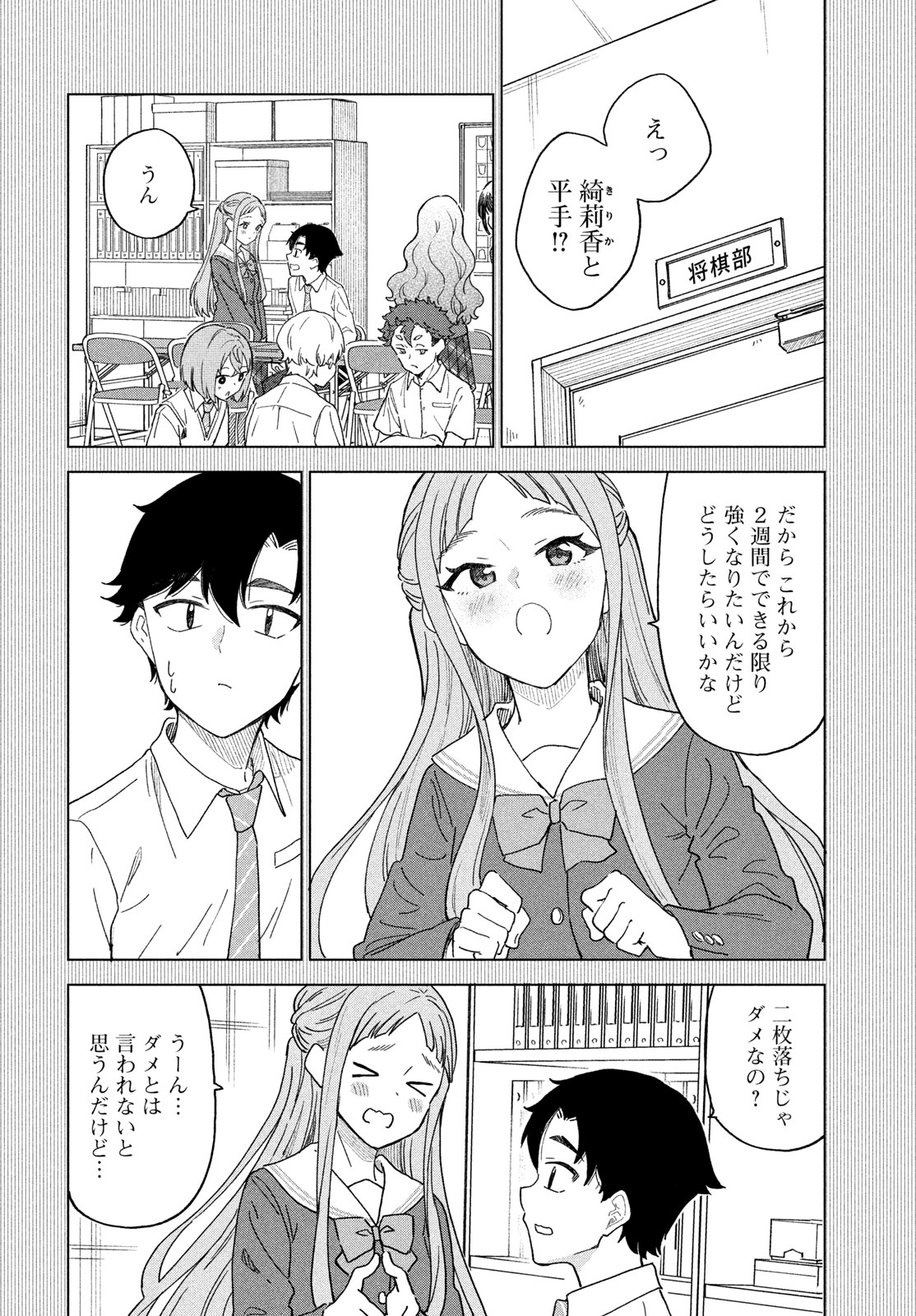 Shingetsu no Ban ni Chapter 13 4ページ