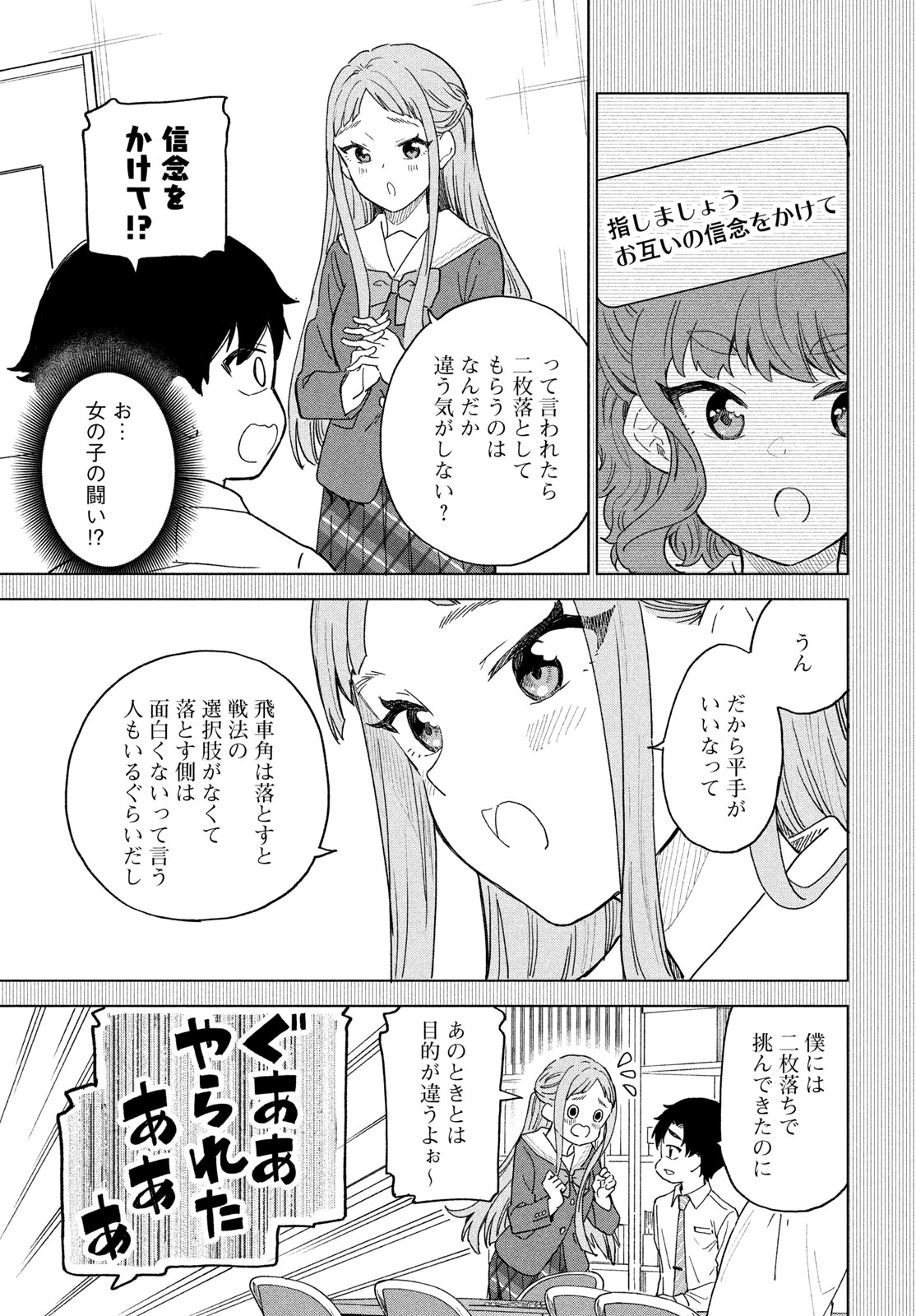 Shingetsu no Ban ni Chapter 13 5ページ