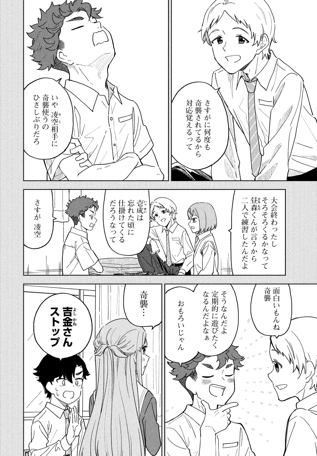 Shingetsu no Ban ni Chapter 13 6ページ