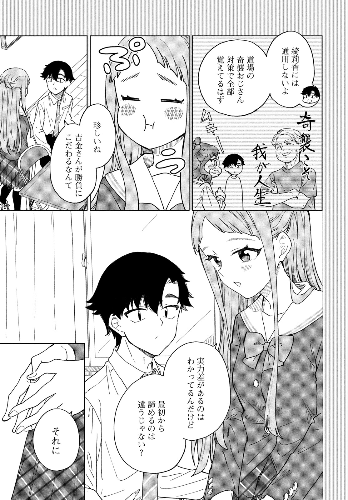 Shingetsu no Ban ni Chapter 13 7ページ