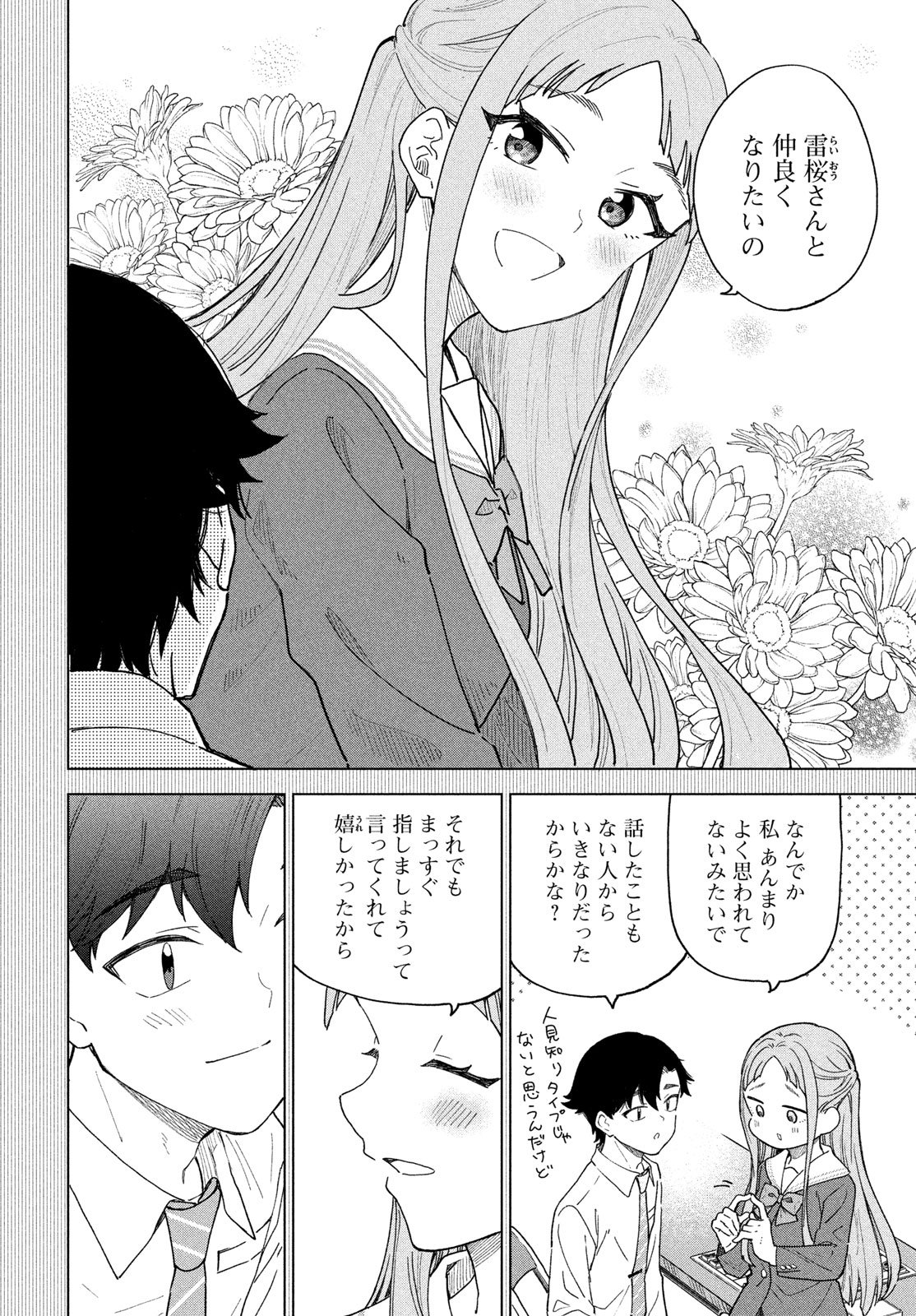 Shingetsu no Ban ni Chapter 13 8ページ