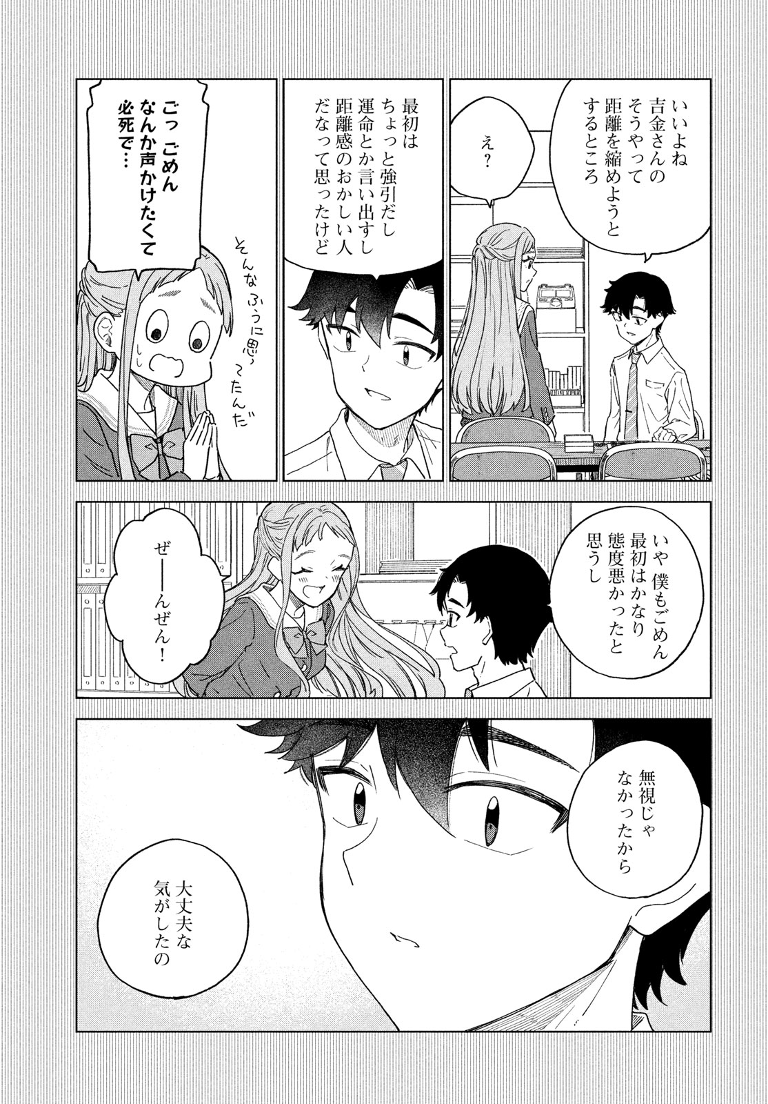 Shingetsu no Ban ni Chapter 13 9ページ