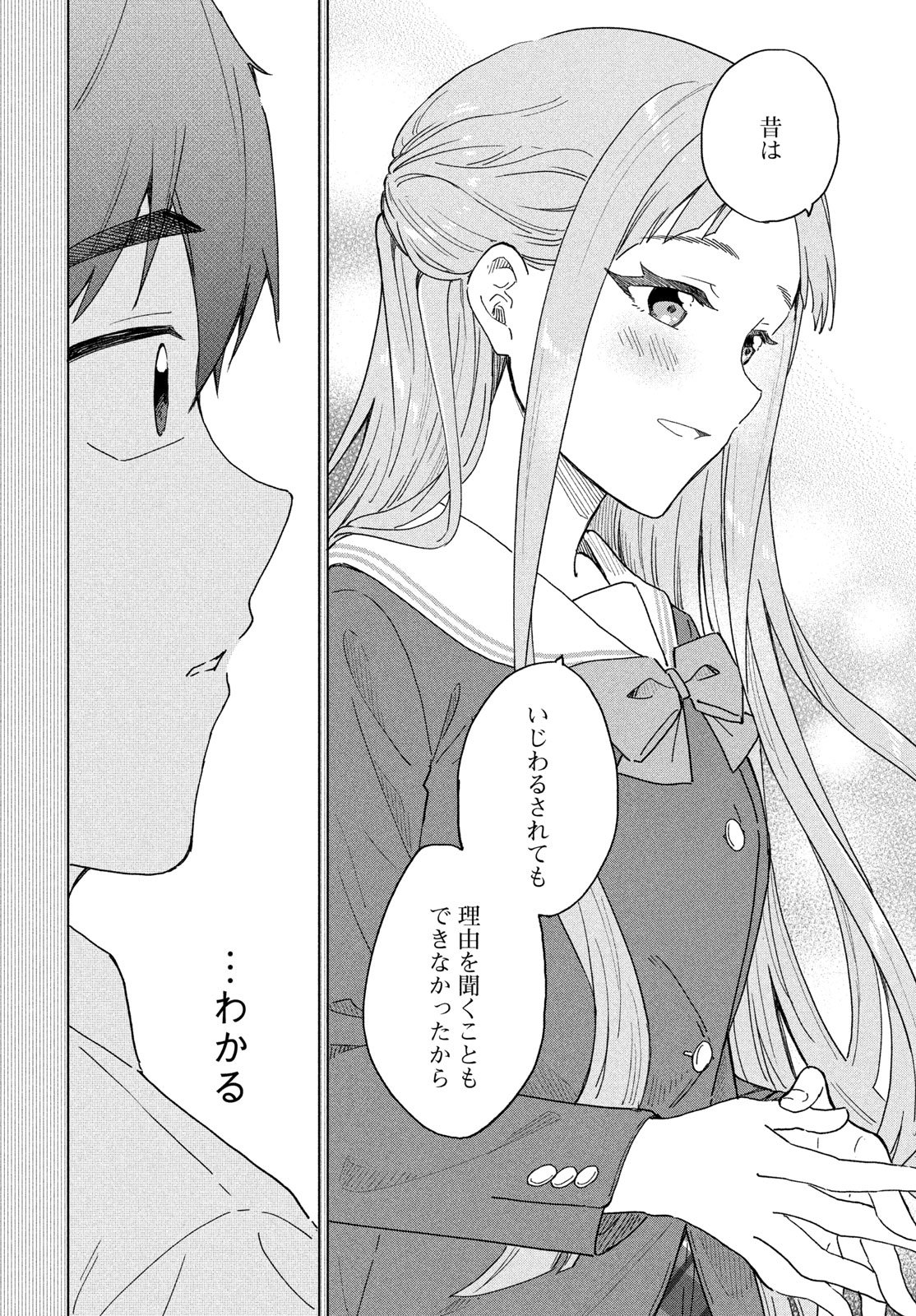 Shingetsu no Ban ni Chapter 13 10ページ