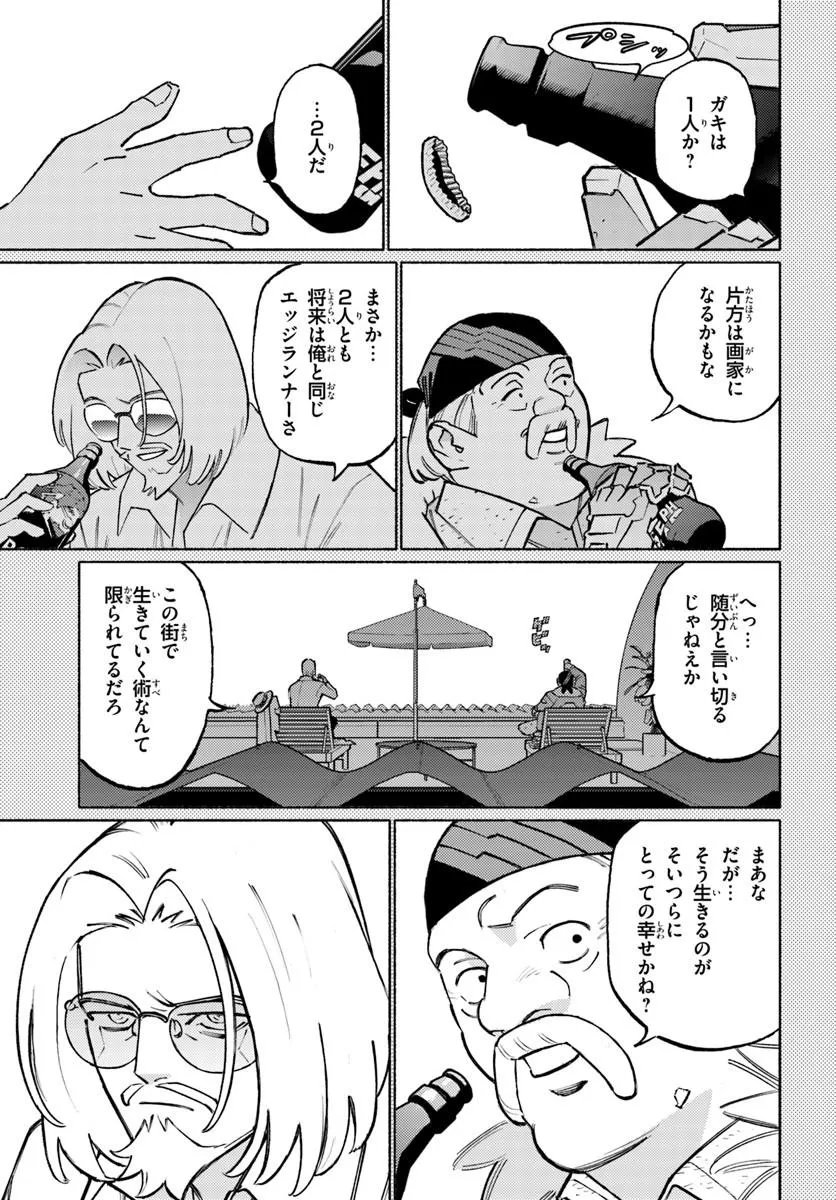 Cyberpunk: Edgerunners - MADNESS Chapter 9.1 3ページ