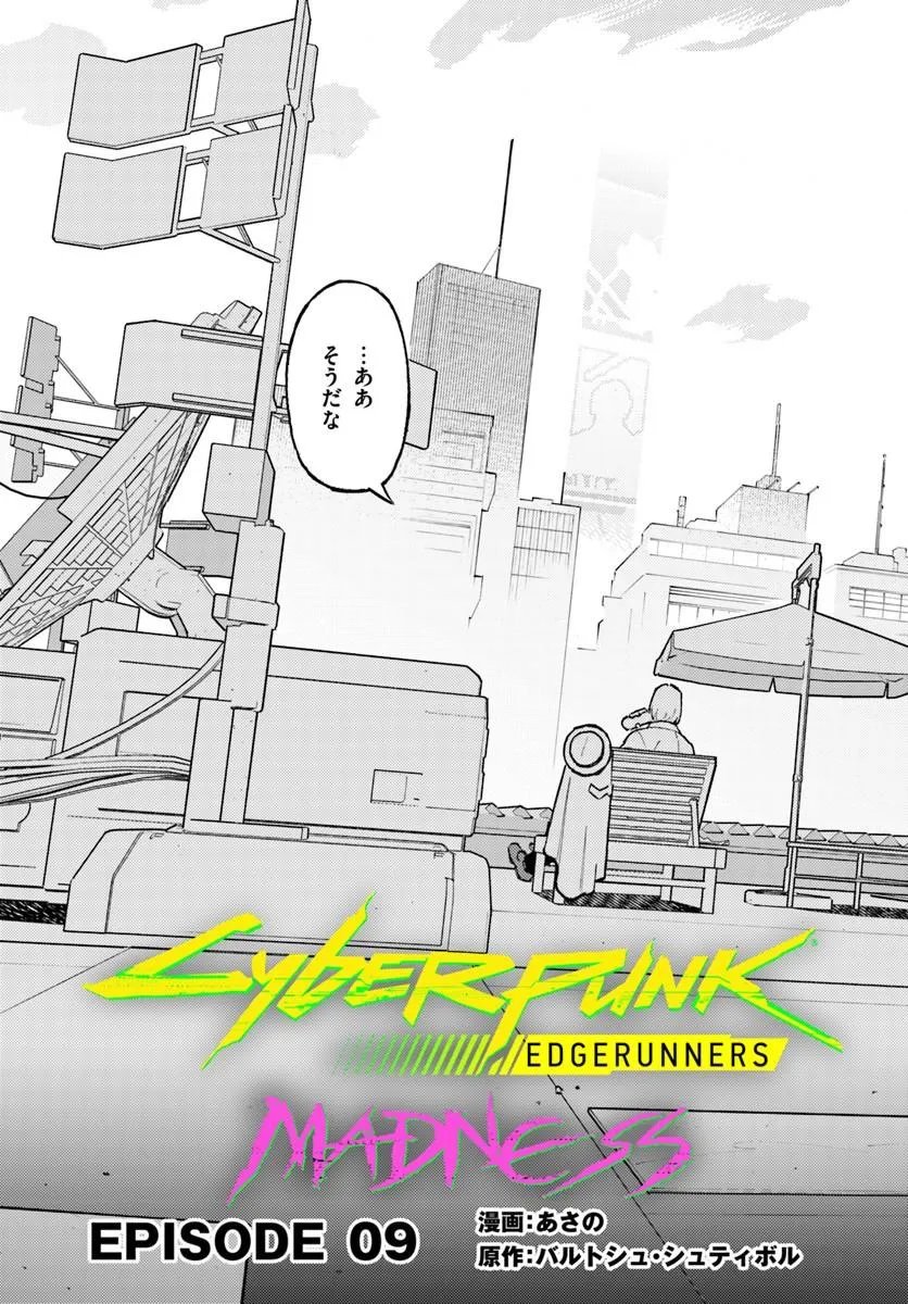 Cyberpunk: Edgerunners - MADNESS Chapter 9.1 5ページ