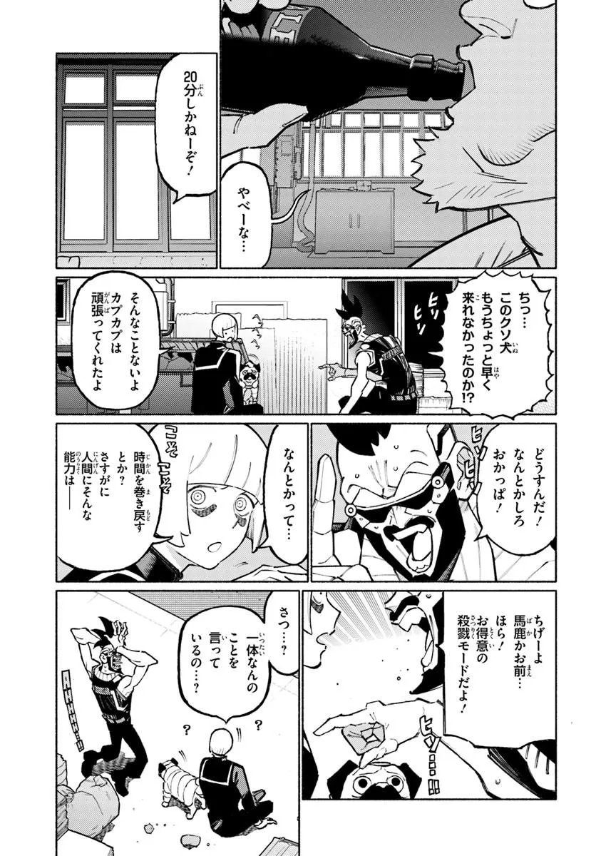 Cyberpunk: Edgerunners - MADNESS Chapter 9.1 9ページ