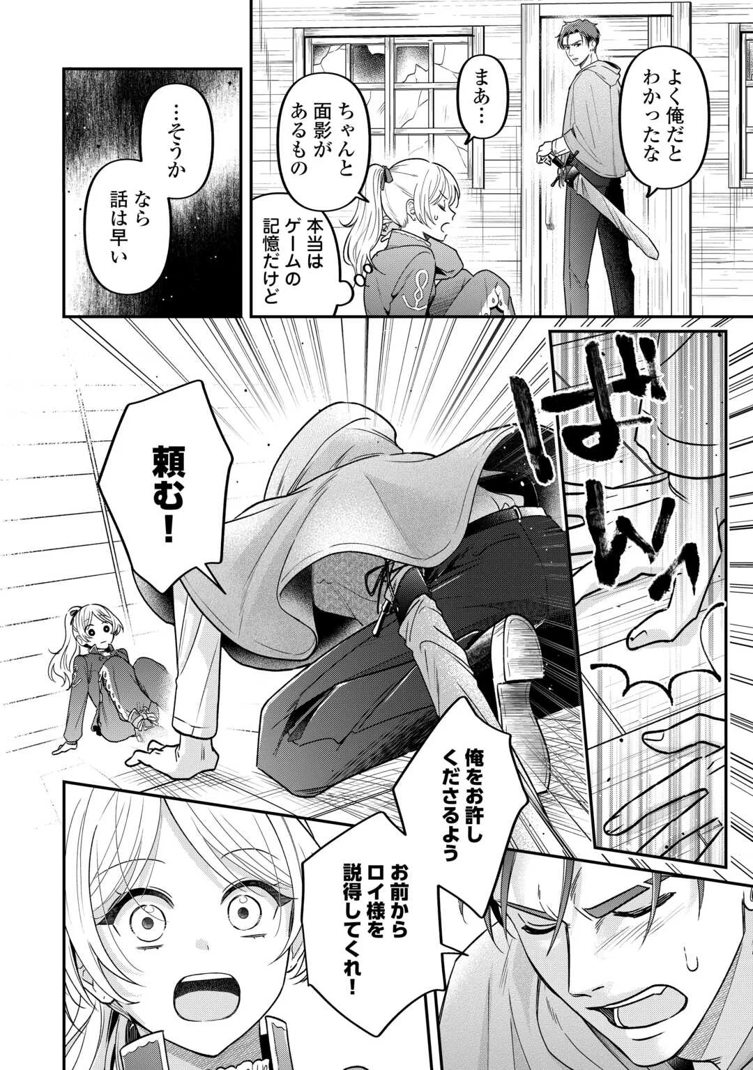 Gitei wo Shiitagete Korosareru Unmei no Akuyaku Reijou wa Nazeka Kare ni Dekiai Sareru Chapter 9 2ページ
