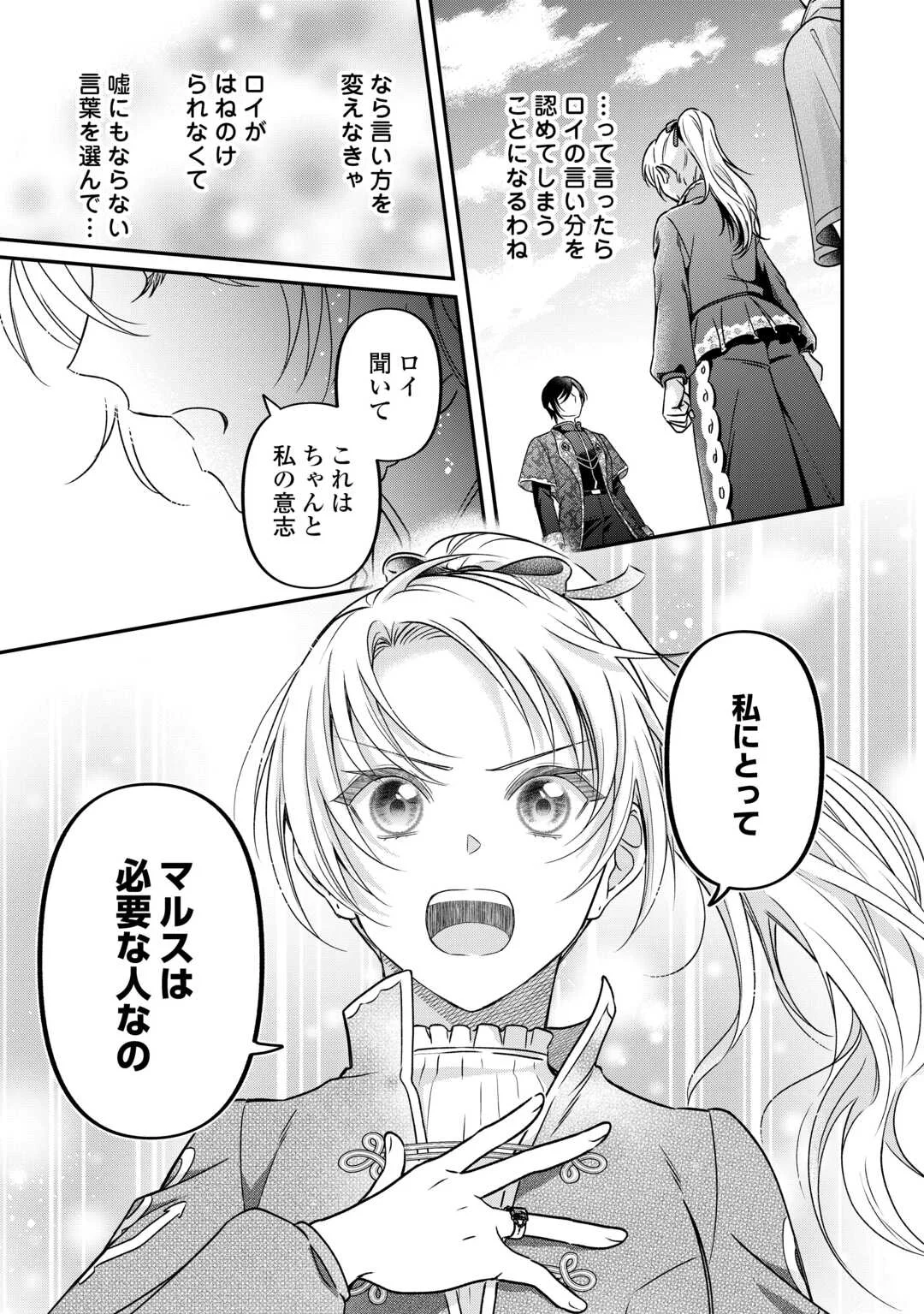 Gitei wo Shiitagete Korosareru Unmei no Akuyaku Reijou wa Nazeka Kare ni Dekiai Sareru Chapter 9 11ページ