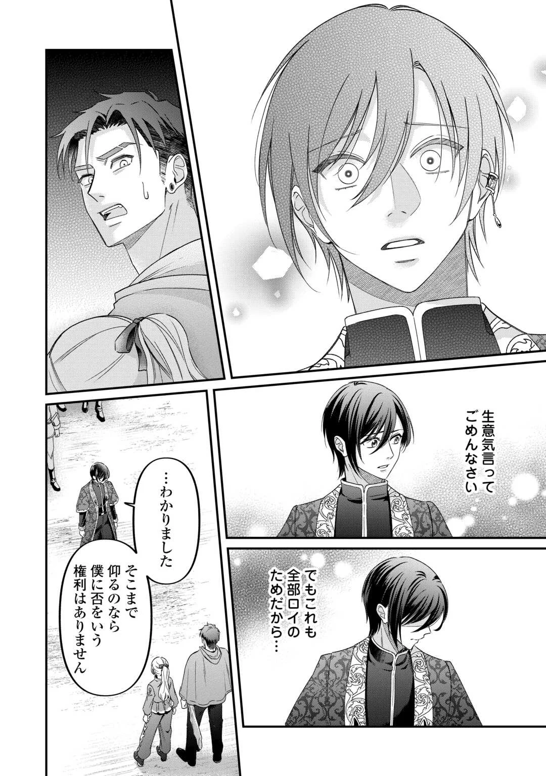 Gitei wo Shiitagete Korosareru Unmei no Akuyaku Reijou wa Nazeka Kare ni Dekiai Sareru Chapter 9 12ページ