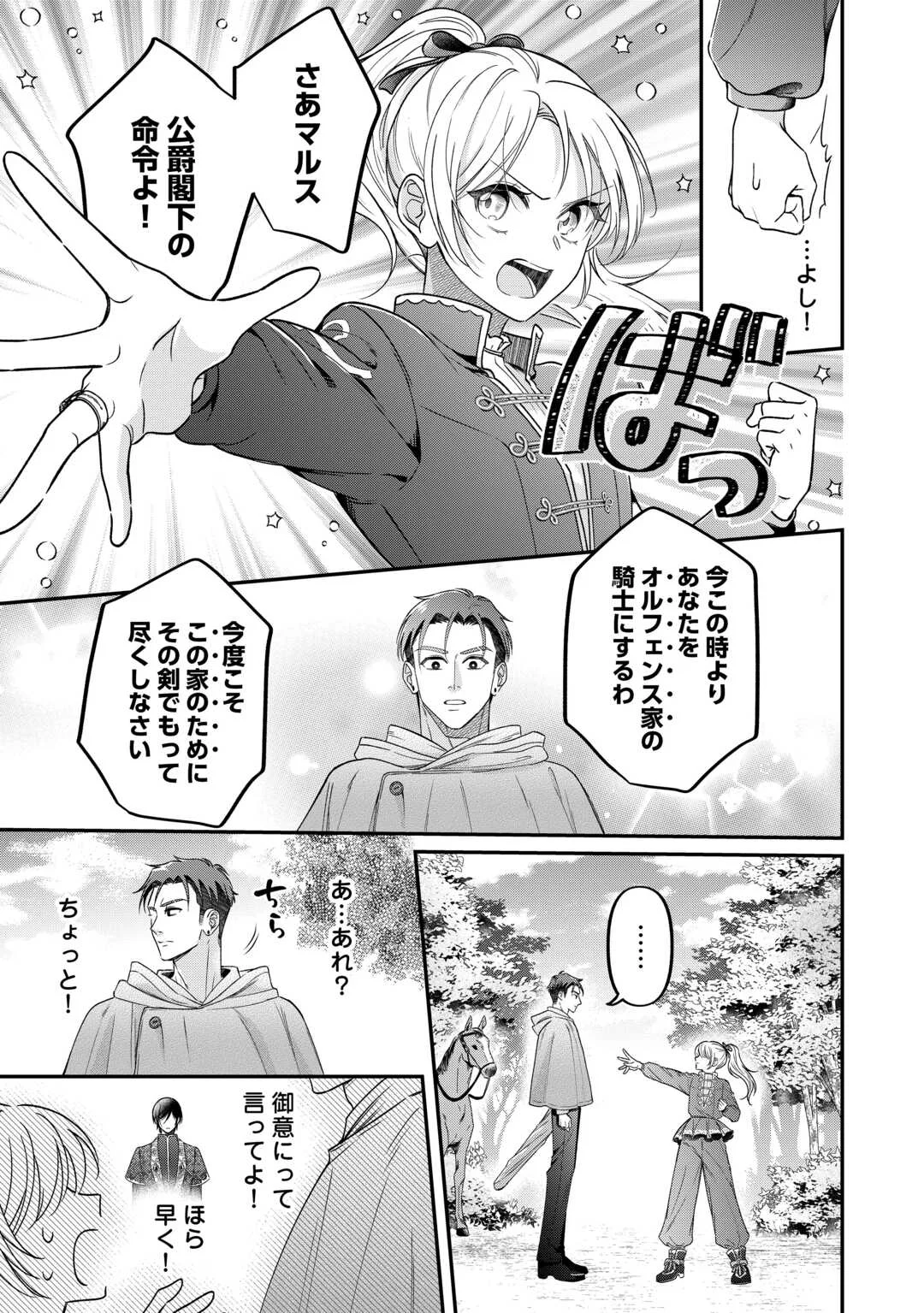 Gitei wo Shiitagete Korosareru Unmei no Akuyaku Reijou wa Nazeka Kare ni Dekiai Sareru Chapter 9 13ページ