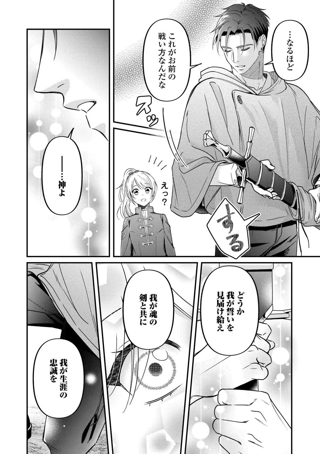 Gitei wo Shiitagete Korosareru Unmei no Akuyaku Reijou wa Nazeka Kare ni Dekiai Sareru Chapter 9 14ページ
