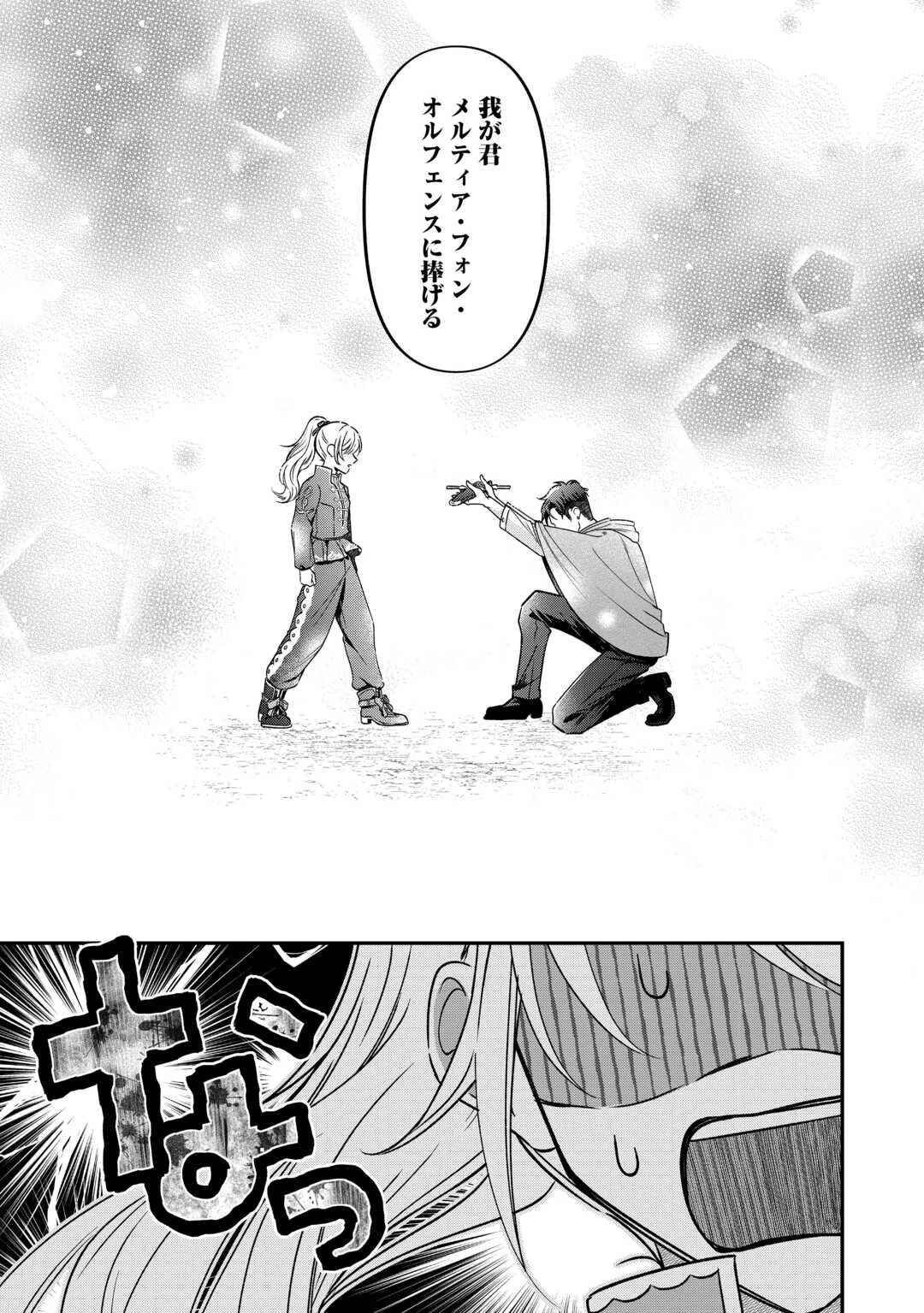 Gitei wo Shiitagete Korosareru Unmei no Akuyaku Reijou wa Nazeka Kare ni Dekiai Sareru Chapter 9 15ページ