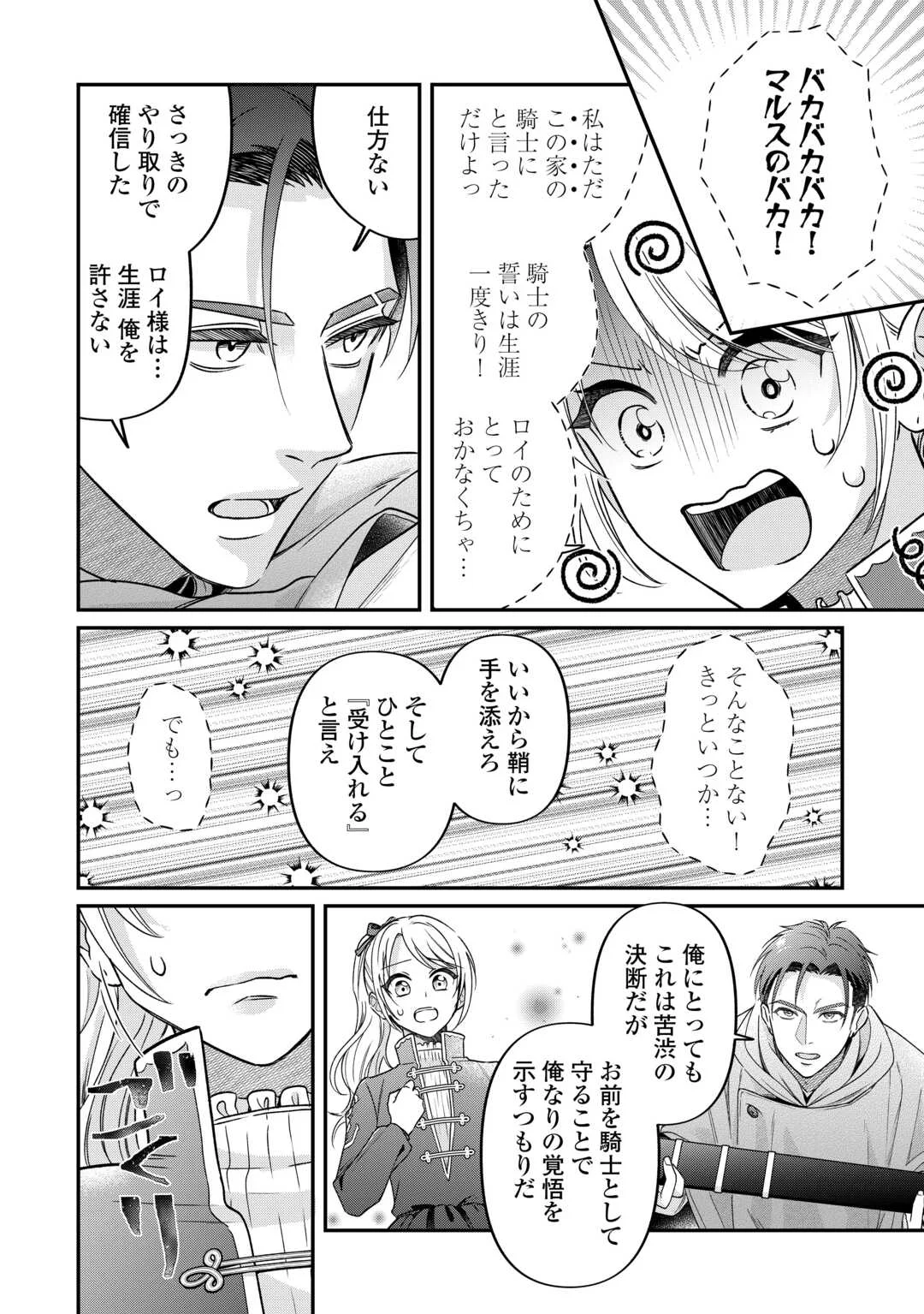 Gitei wo Shiitagete Korosareru Unmei no Akuyaku Reijou wa Nazeka Kare ni Dekiai Sareru Chapter 9 16ページ