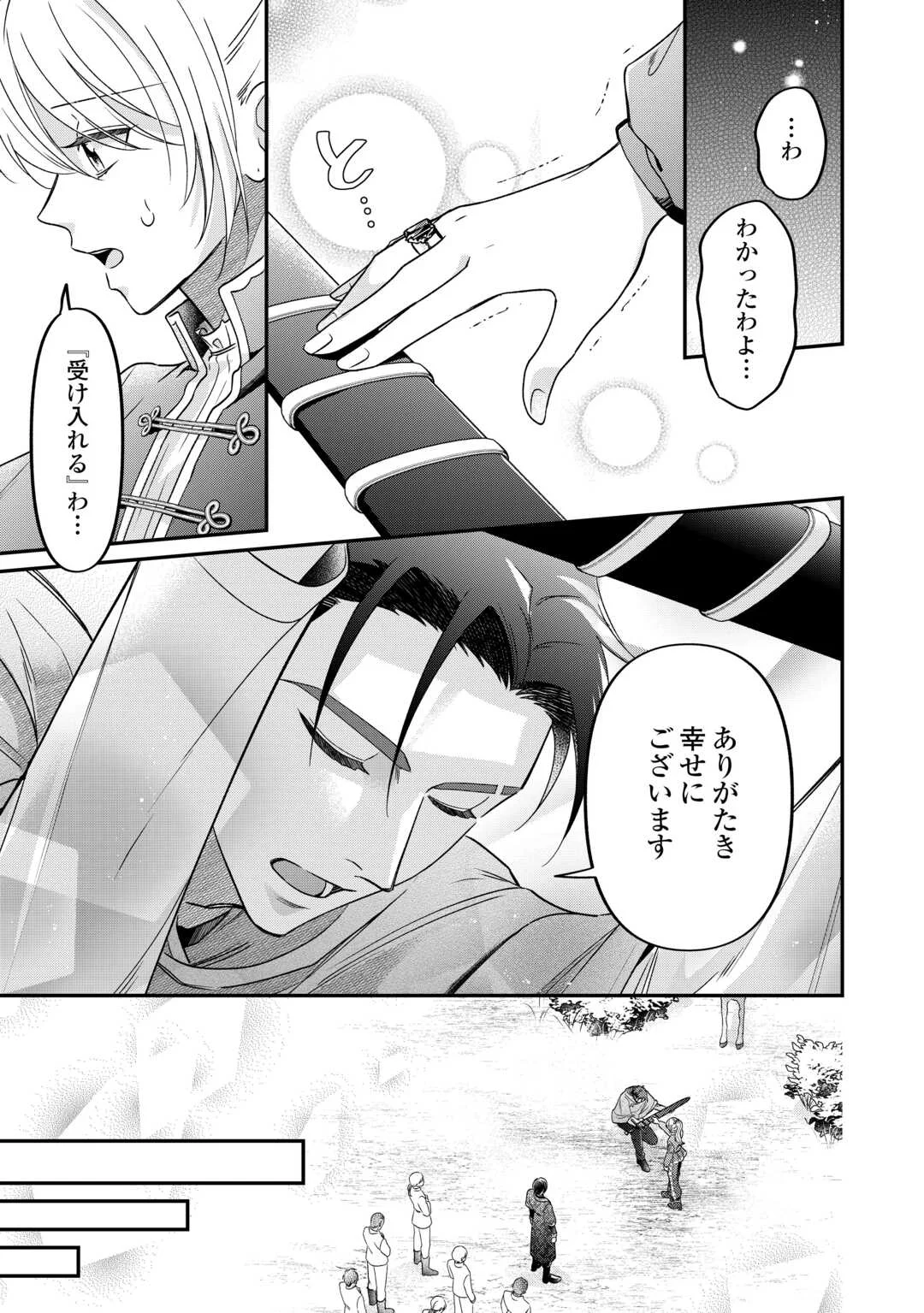 Gitei wo Shiitagete Korosareru Unmei no Akuyaku Reijou wa Nazeka Kare ni Dekiai Sareru Chapter 9 17ページ