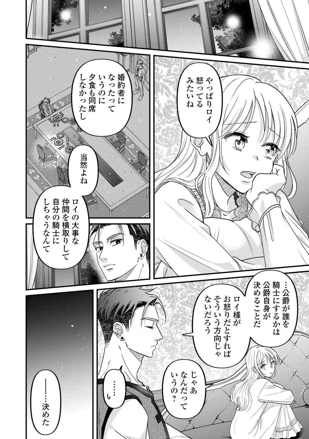 Gitei wo Shiitagete Korosareru Unmei no Akuyaku Reijou wa Nazeka Kare ni Dekiai Sareru Chapter 9 18ページ