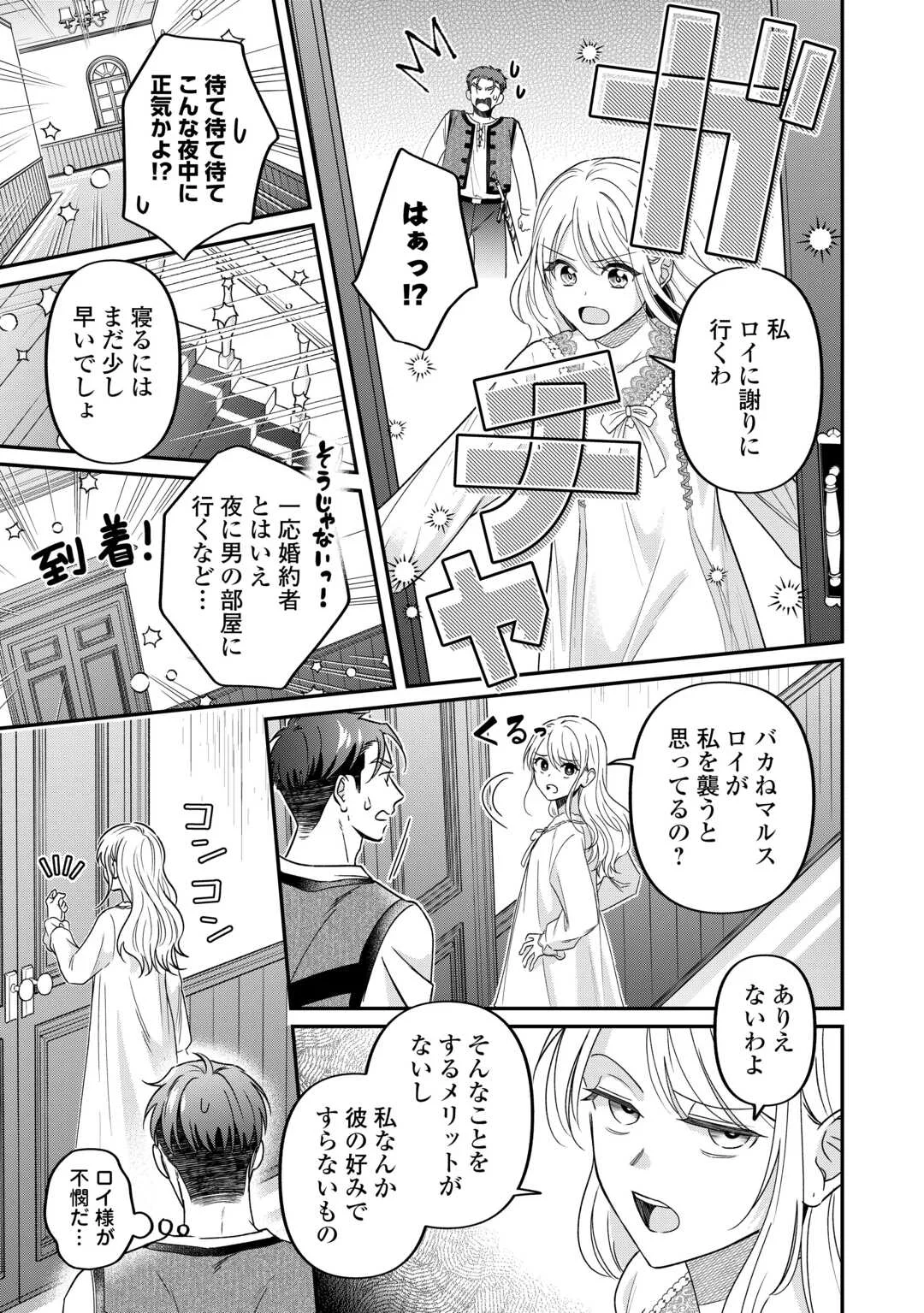 Gitei wo Shiitagete Korosareru Unmei no Akuyaku Reijou wa Nazeka Kare ni Dekiai Sareru Chapter 9 19ページ