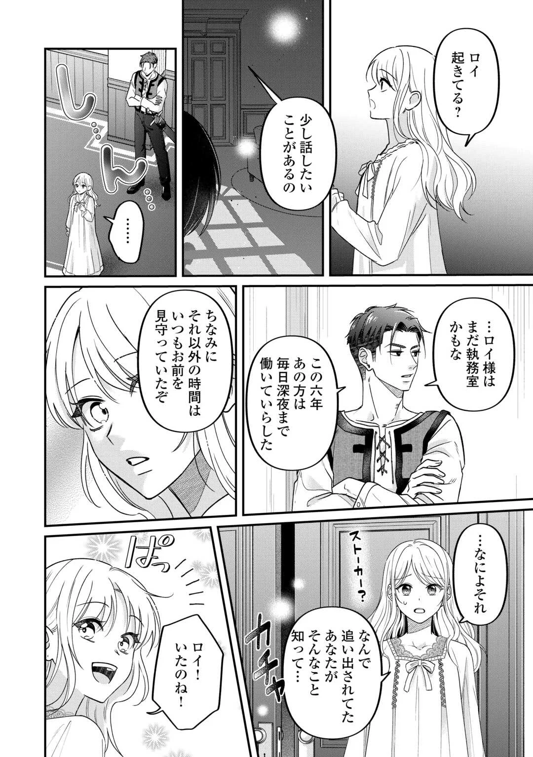 Gitei wo Shiitagete Korosareru Unmei no Akuyaku Reijou wa Nazeka Kare ni Dekiai Sareru Chapter 9 20ページ