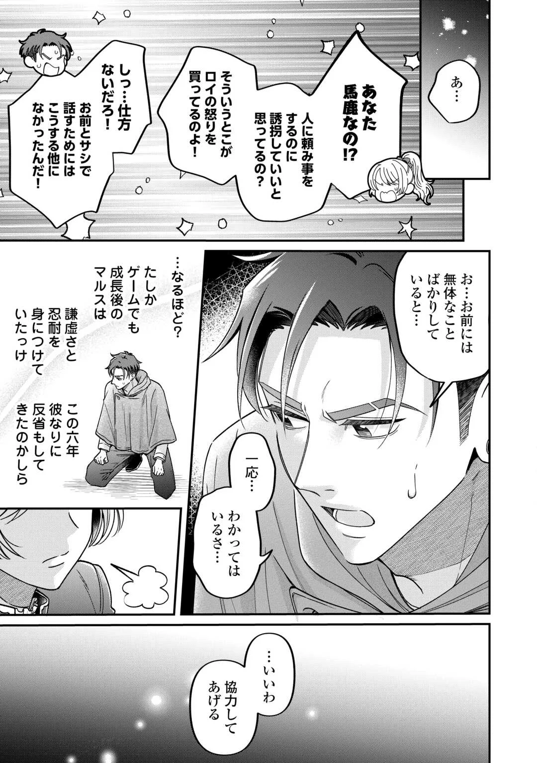 Gitei wo Shiitagete Korosareru Unmei no Akuyaku Reijou wa Nazeka Kare ni Dekiai Sareru Chapter 9 3ページ