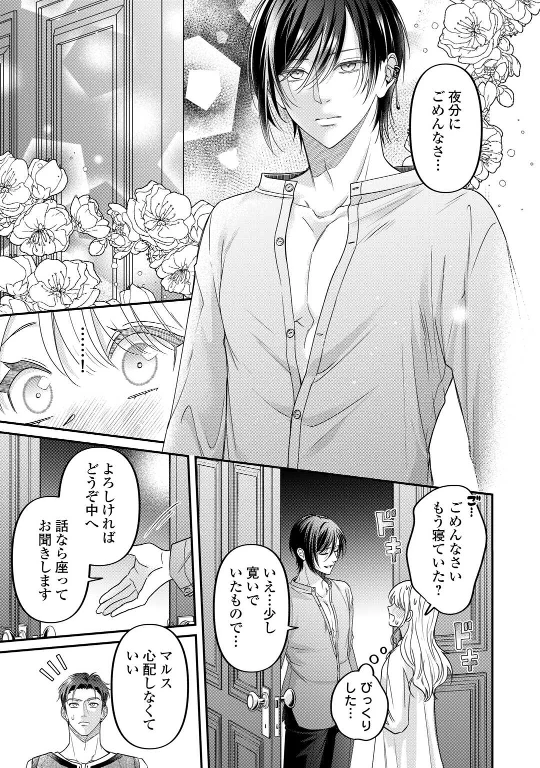 Gitei wo Shiitagete Korosareru Unmei no Akuyaku Reijou wa Nazeka Kare ni Dekiai Sareru Chapter 9 21ページ