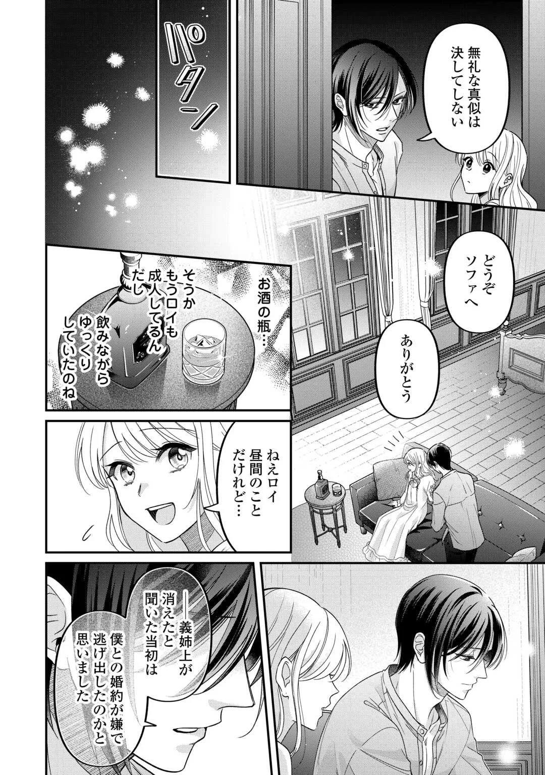Gitei wo Shiitagete Korosareru Unmei no Akuyaku Reijou wa Nazeka Kare ni Dekiai Sareru Chapter 9 22ページ
