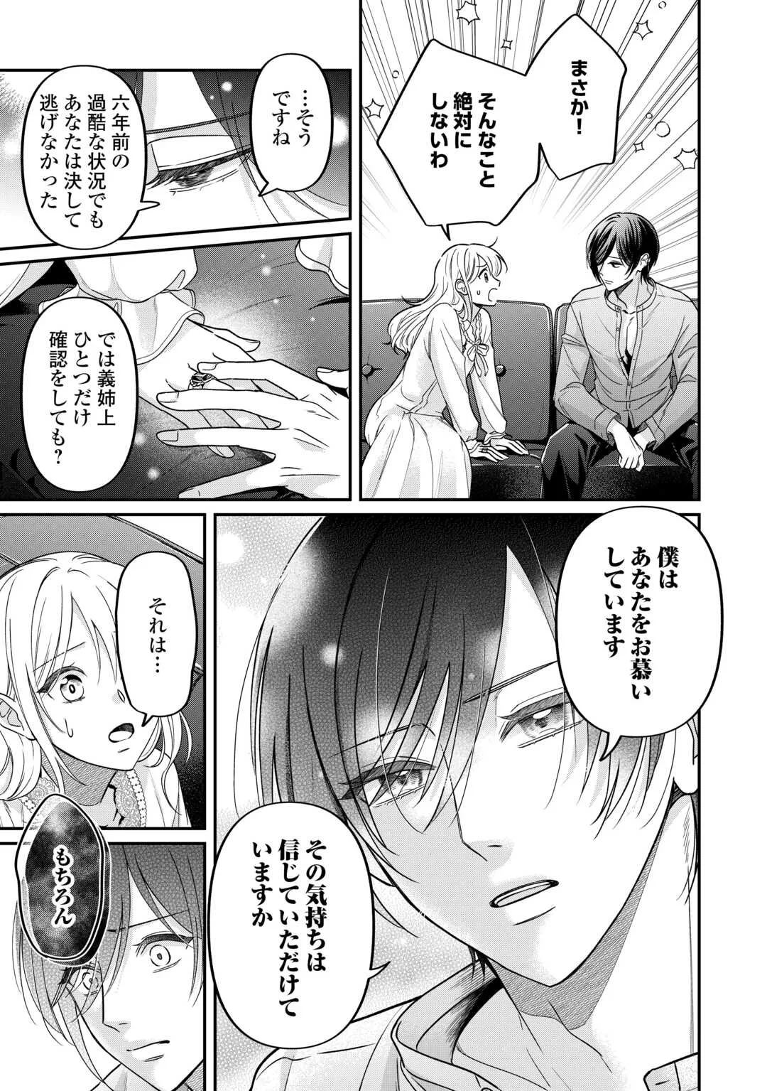 Gitei wo Shiitagete Korosareru Unmei no Akuyaku Reijou wa Nazeka Kare ni Dekiai Sareru Chapter 9 23ページ