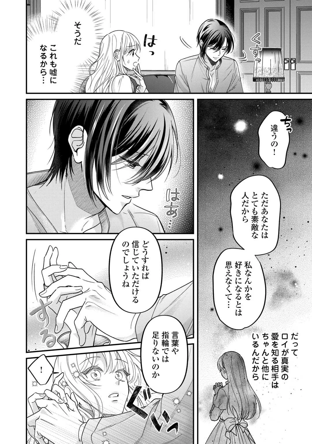 Gitei wo Shiitagete Korosareru Unmei no Akuyaku Reijou wa Nazeka Kare ni Dekiai Sareru Chapter 9 24ページ