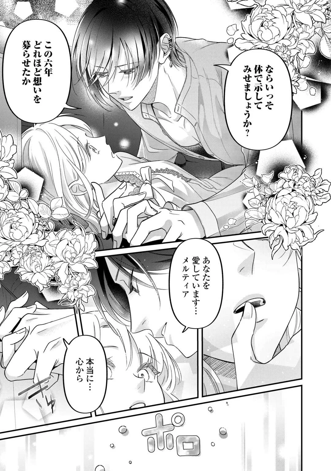 Gitei wo Shiitagete Korosareru Unmei no Akuyaku Reijou wa Nazeka Kare ni Dekiai Sareru Chapter 9 25ページ