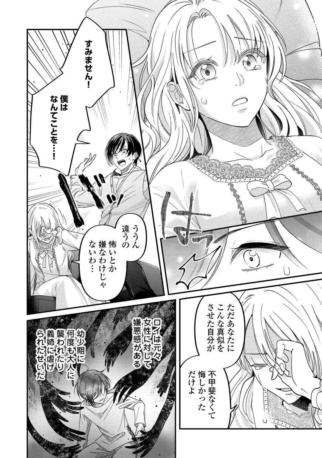 Gitei wo Shiitagete Korosareru Unmei no Akuyaku Reijou wa Nazeka Kare ni Dekiai Sareru Chapter 9 26ページ