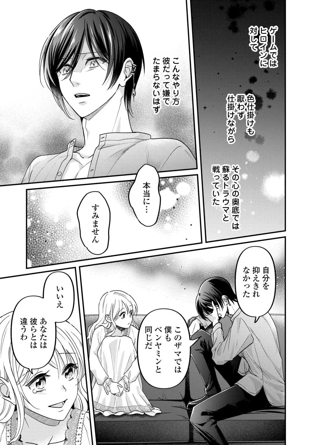 Gitei wo Shiitagete Korosareru Unmei no Akuyaku Reijou wa Nazeka Kare ni Dekiai Sareru Chapter 9 27ページ