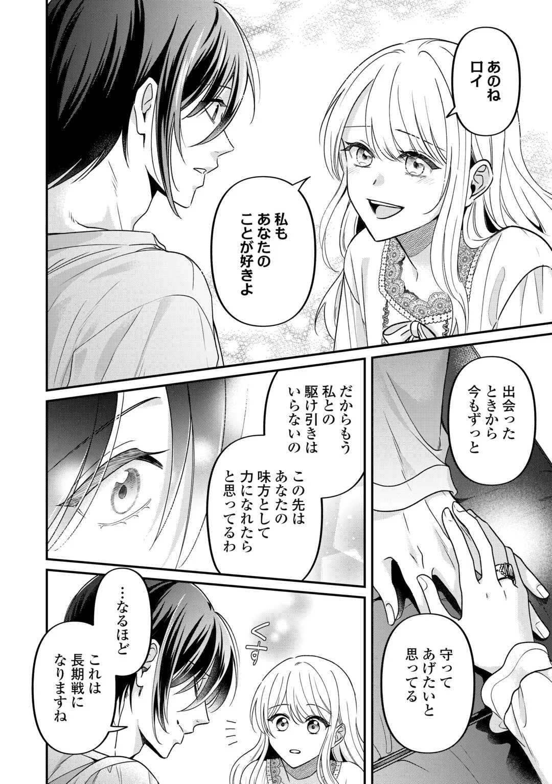 Gitei wo Shiitagete Korosareru Unmei no Akuyaku Reijou wa Nazeka Kare ni Dekiai Sareru Chapter 9 28ページ