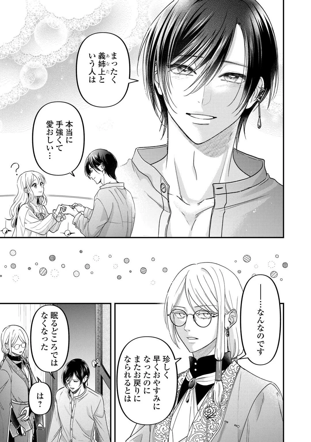 Gitei wo Shiitagete Korosareru Unmei no Akuyaku Reijou wa Nazeka Kare ni Dekiai Sareru Chapter 9 29ページ
