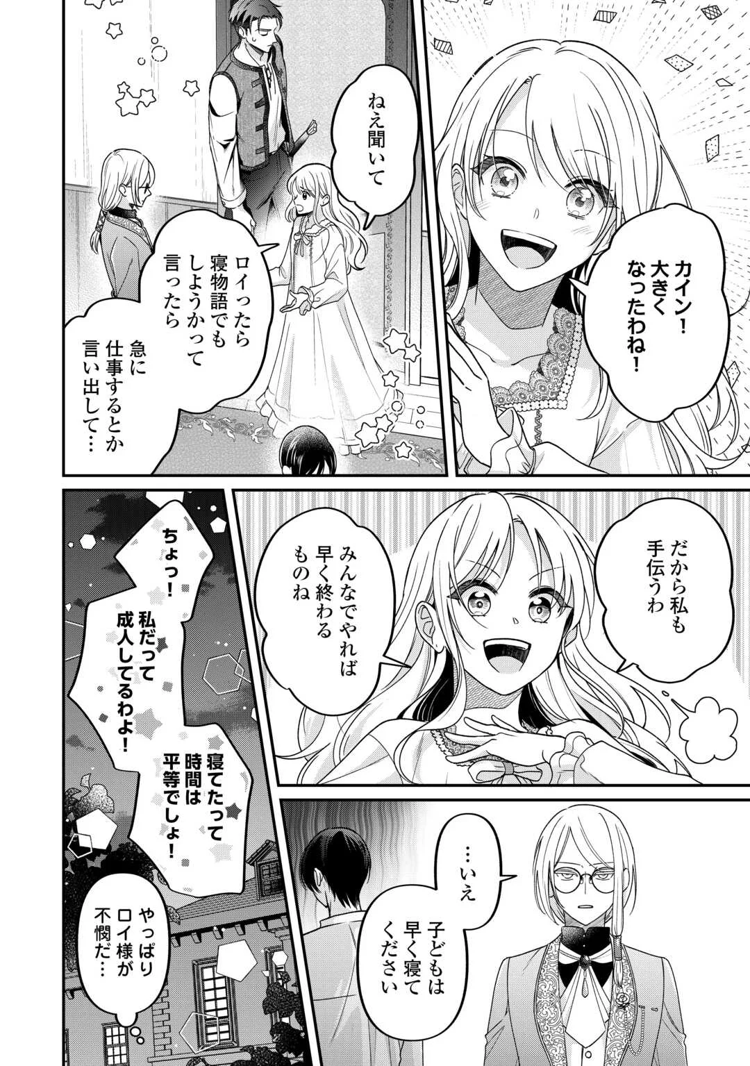 Gitei wo Shiitagete Korosareru Unmei no Akuyaku Reijou wa Nazeka Kare ni Dekiai Sareru Chapter 9 30ページ