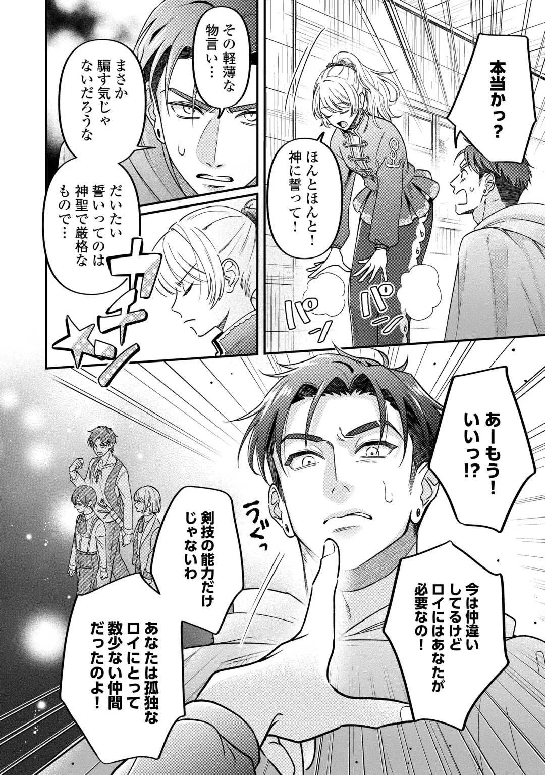 Gitei wo Shiitagete Korosareru Unmei no Akuyaku Reijou wa Nazeka Kare ni Dekiai Sareru Chapter 9 4ページ