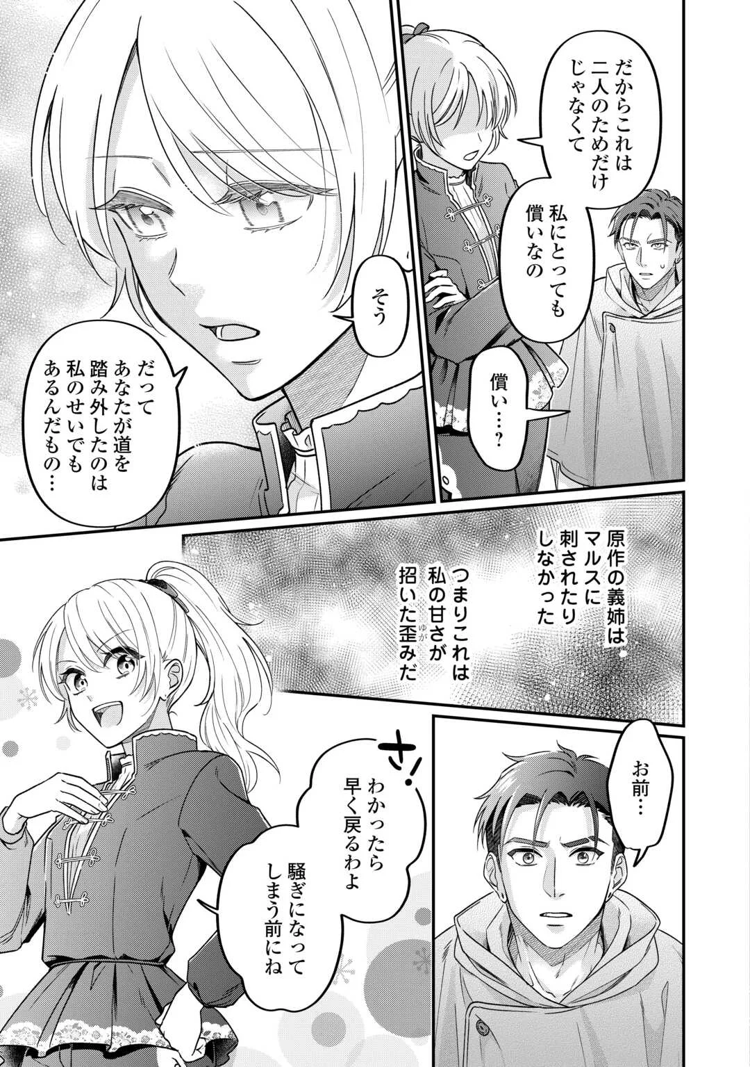 Gitei wo Shiitagete Korosareru Unmei no Akuyaku Reijou wa Nazeka Kare ni Dekiai Sareru Chapter 9 5ページ