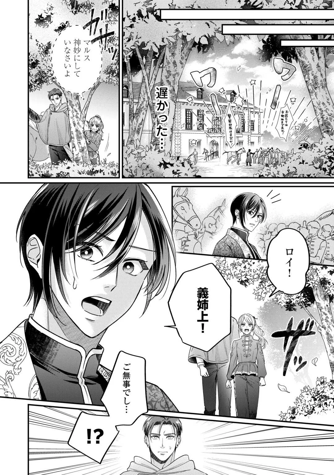 Gitei wo Shiitagete Korosareru Unmei no Akuyaku Reijou wa Nazeka Kare ni Dekiai Sareru Chapter 9 6ページ