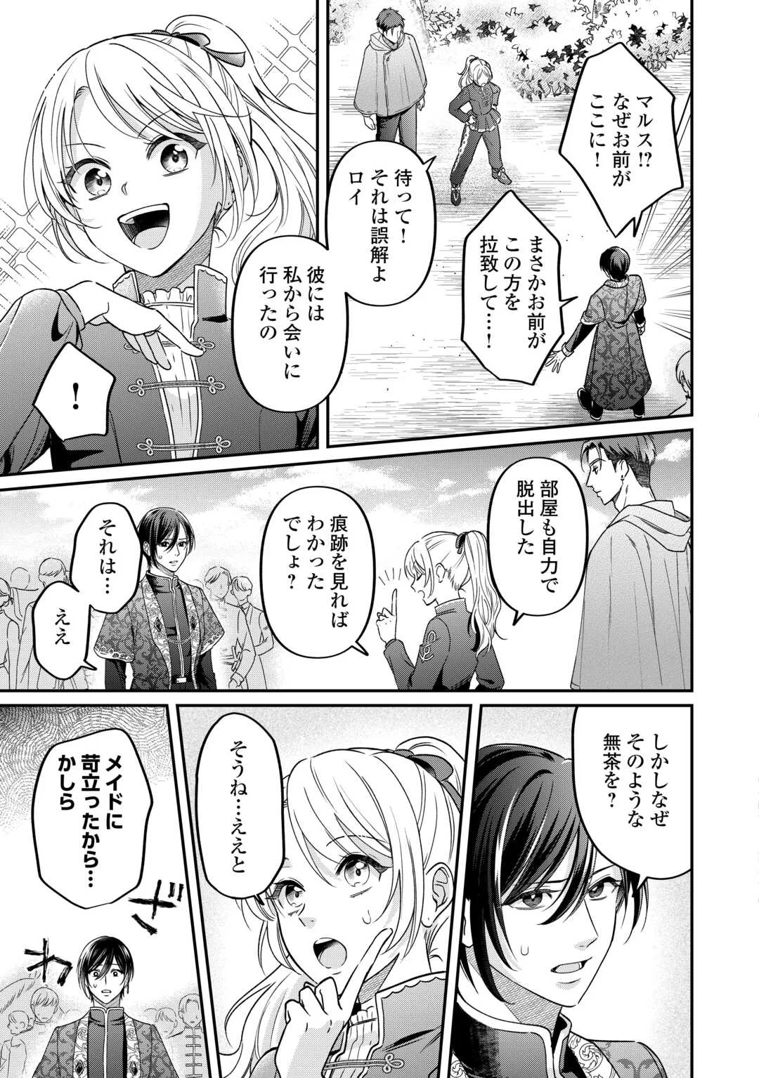 Gitei wo Shiitagete Korosareru Unmei no Akuyaku Reijou wa Nazeka Kare ni Dekiai Sareru Chapter 9 7ページ