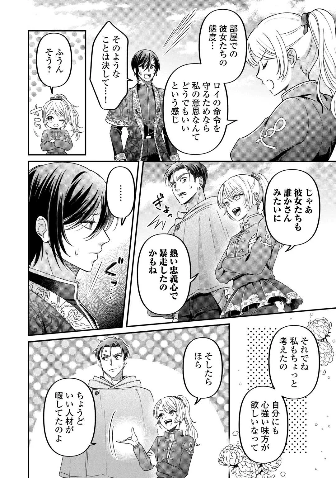 Gitei wo Shiitagete Korosareru Unmei no Akuyaku Reijou wa Nazeka Kare ni Dekiai Sareru Chapter 9 8ページ