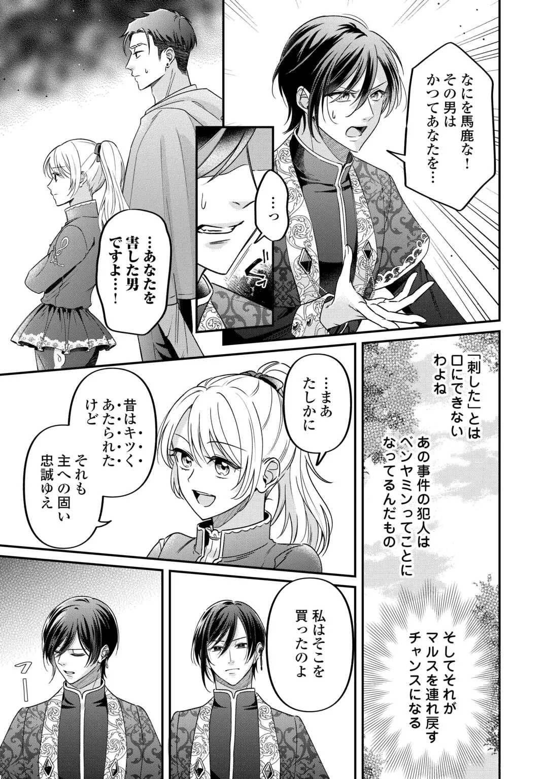 Gitei wo Shiitagete Korosareru Unmei no Akuyaku Reijou wa Nazeka Kare ni Dekiai Sareru Chapter 9 9ページ