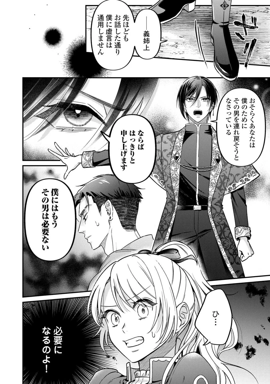 Gitei wo Shiitagete Korosareru Unmei no Akuyaku Reijou wa Nazeka Kare ni Dekiai Sareru Chapter 9 10ページ