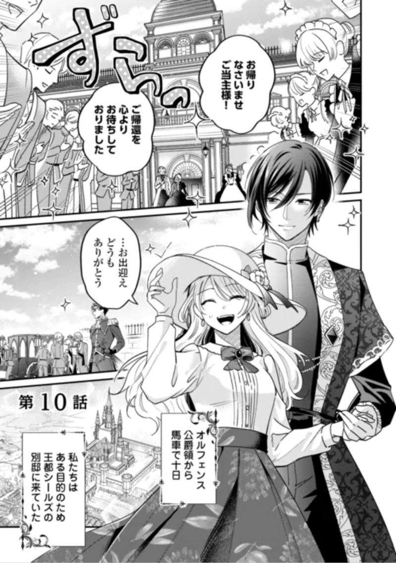 Gitei wo Shiitagete Korosareru Unmei no Akuyaku Reijou wa Nazeka Kare ni Dekiai Sareru Chapter 10 1ページ