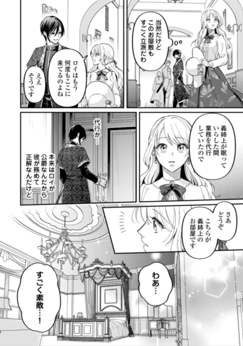 Gitei wo Shiitagete Korosareru Unmei no Akuyaku Reijou wa Nazeka Kare ni Dekiai Sareru Chapter 10 2ページ