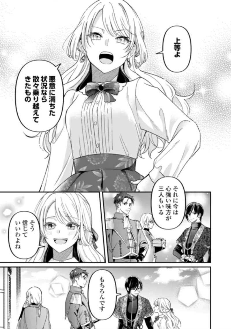Gitei wo Shiitagete Korosareru Unmei no Akuyaku Reijou wa Nazeka Kare ni Dekiai Sareru Chapter 10 11ページ