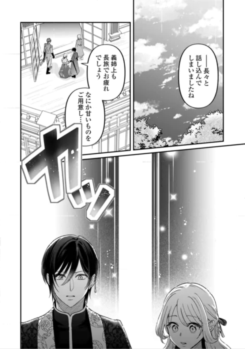 Gitei wo Shiitagete Korosareru Unmei no Akuyaku Reijou wa Nazeka Kare ni Dekiai Sareru Chapter 10 12ページ