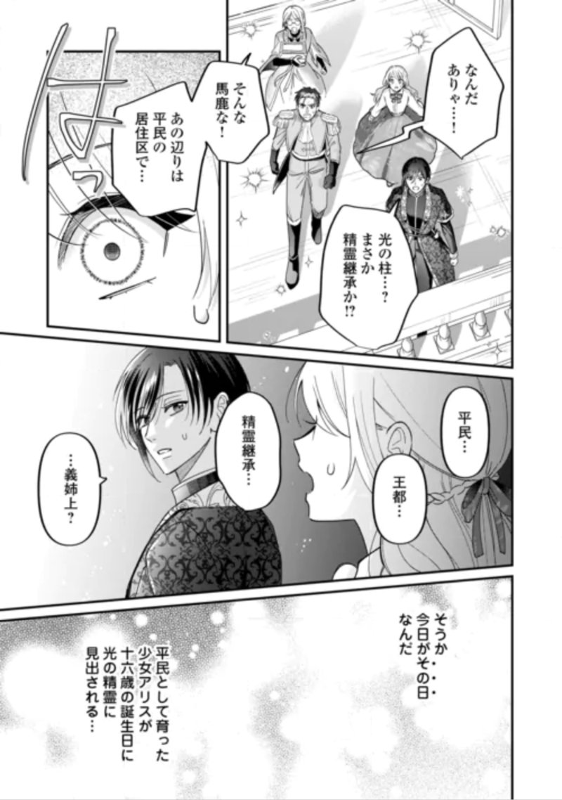Gitei wo Shiitagete Korosareru Unmei no Akuyaku Reijou wa Nazeka Kare ni Dekiai Sareru Chapter 10 13ページ