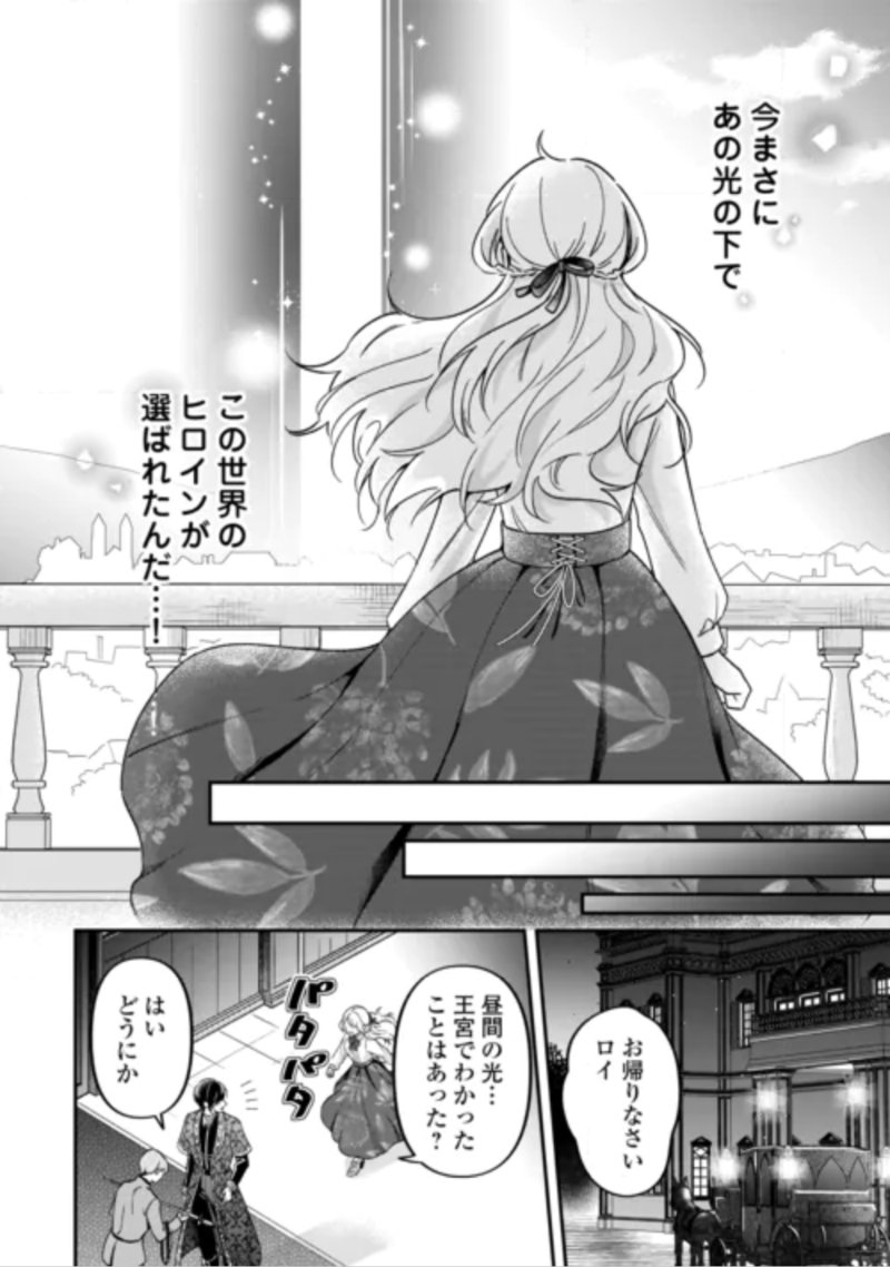 Gitei wo Shiitagete Korosareru Unmei no Akuyaku Reijou wa Nazeka Kare ni Dekiai Sareru Chapter 10 14ページ