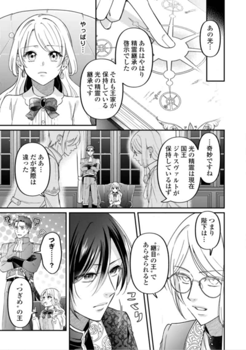 Gitei wo Shiitagete Korosareru Unmei no Akuyaku Reijou wa Nazeka Kare ni Dekiai Sareru Chapter 10 15ページ