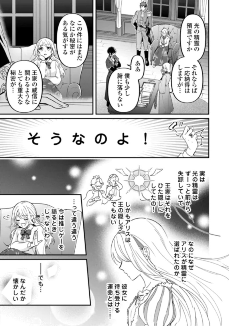 Gitei wo Shiitagete Korosareru Unmei no Akuyaku Reijou wa Nazeka Kare ni Dekiai Sareru Chapter 10 17ページ